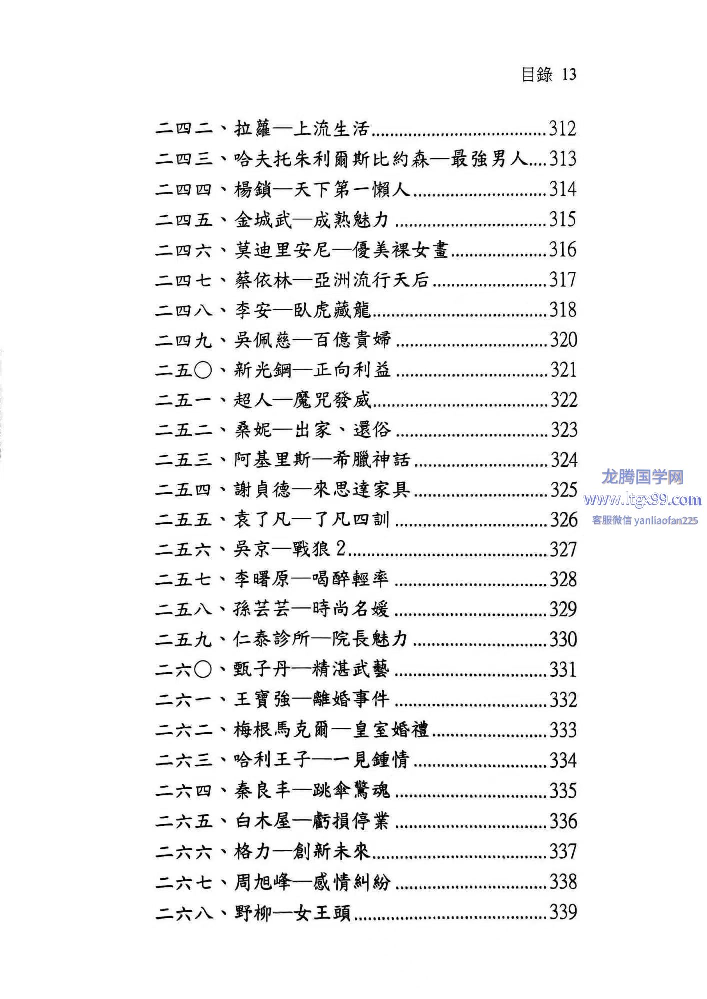 六爻文字学539页pdf