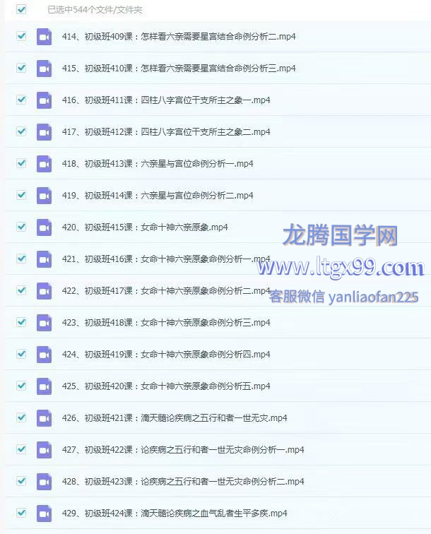 吕老师 八字实战初级班 544集