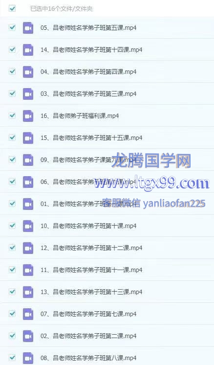 吕老师 姓名学弟子班16集