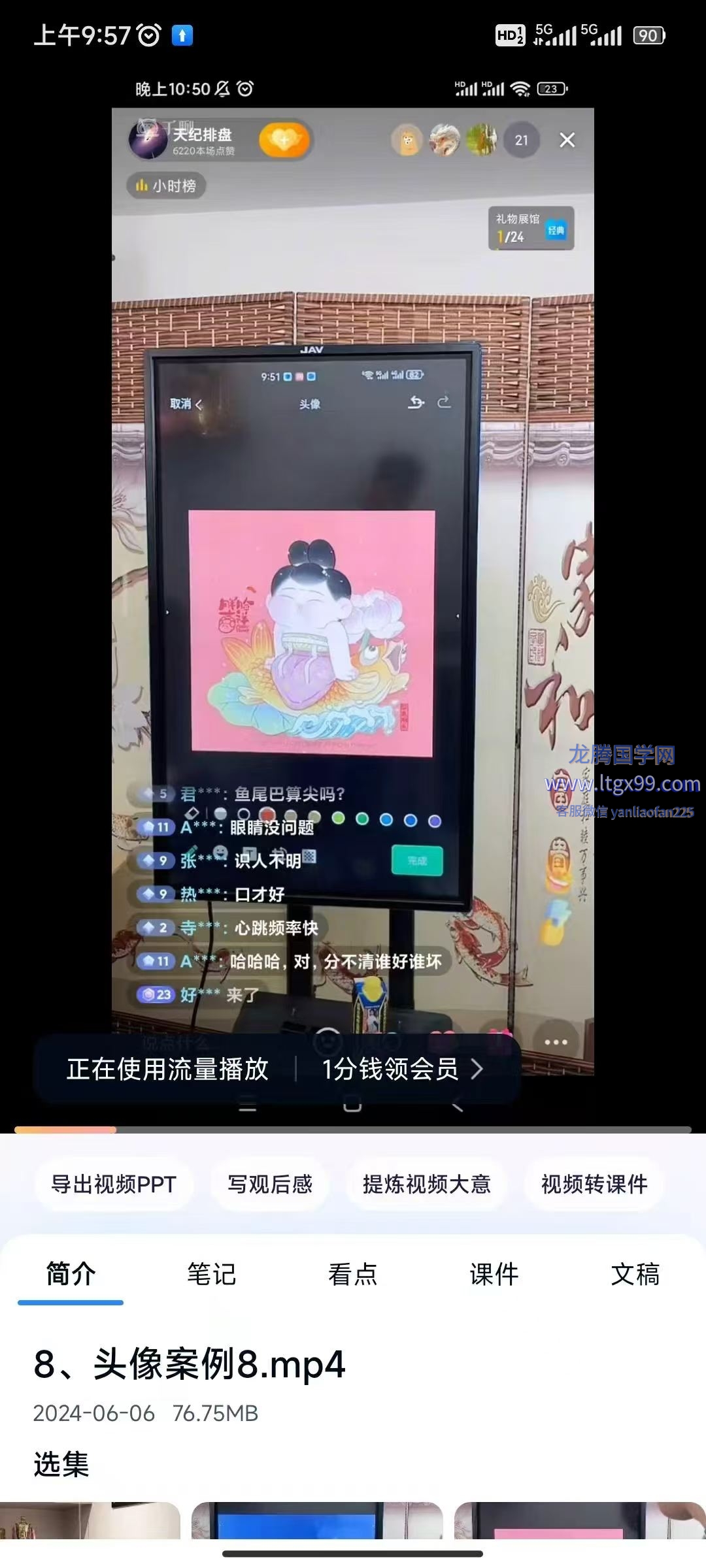 海程 天眼通高级班 9集