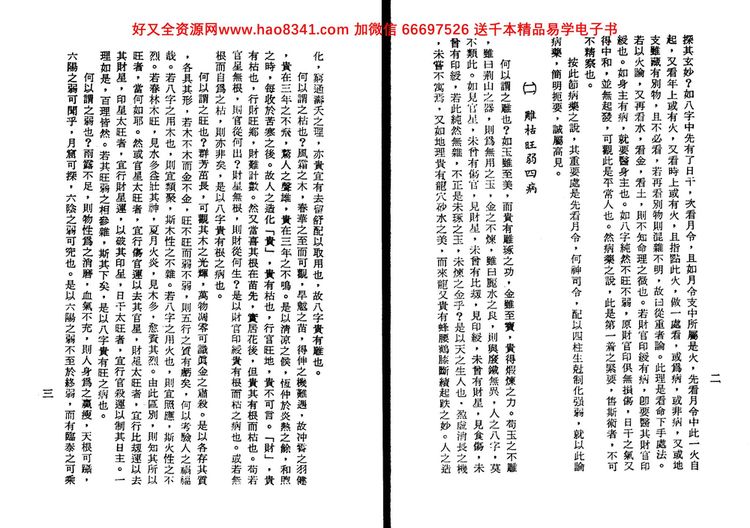 易经玄学网 - 专业八字、风水、奇门遁甲教学平台