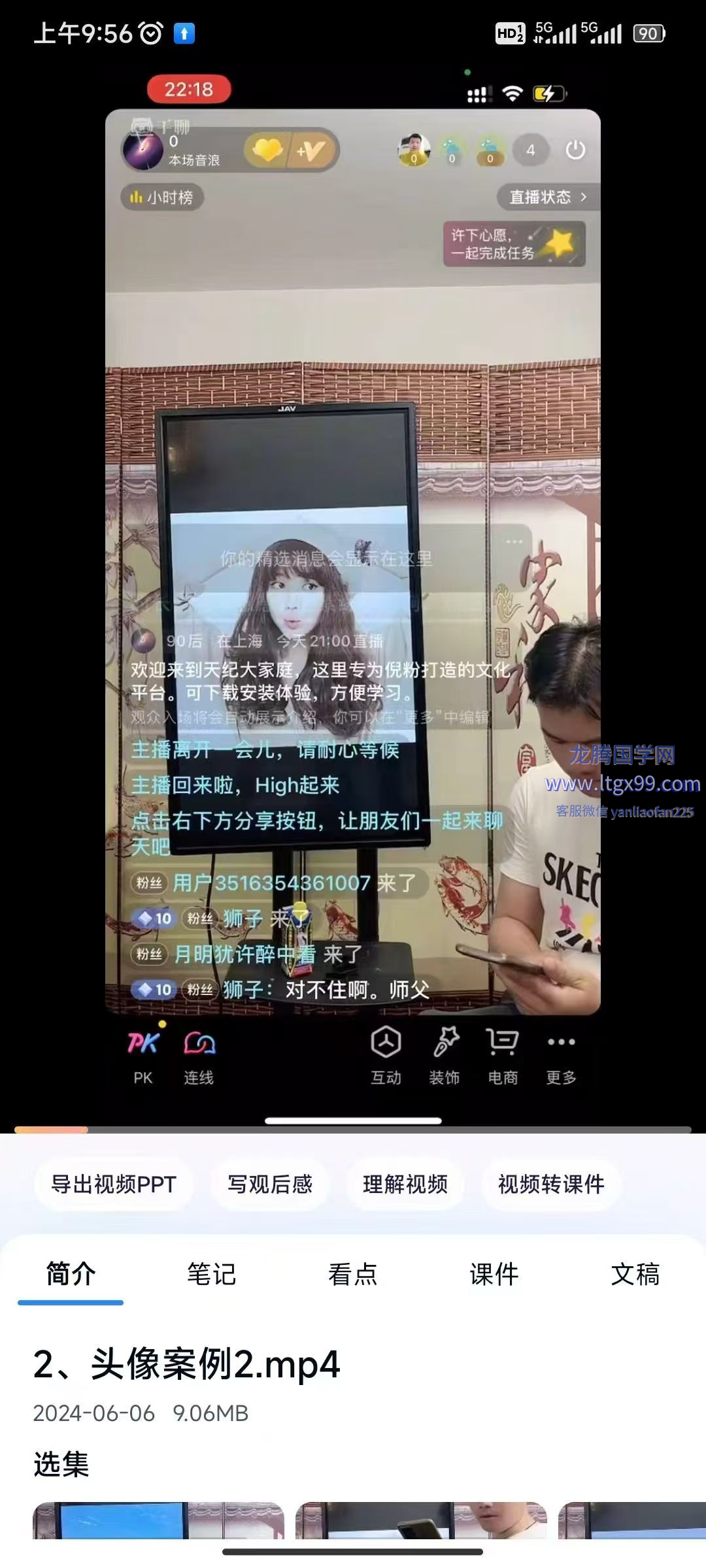 海程 天眼通高级班 9集