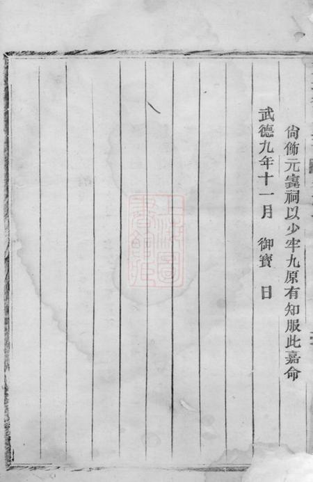 耒阳传经堂铁潭刘氏重修族谱