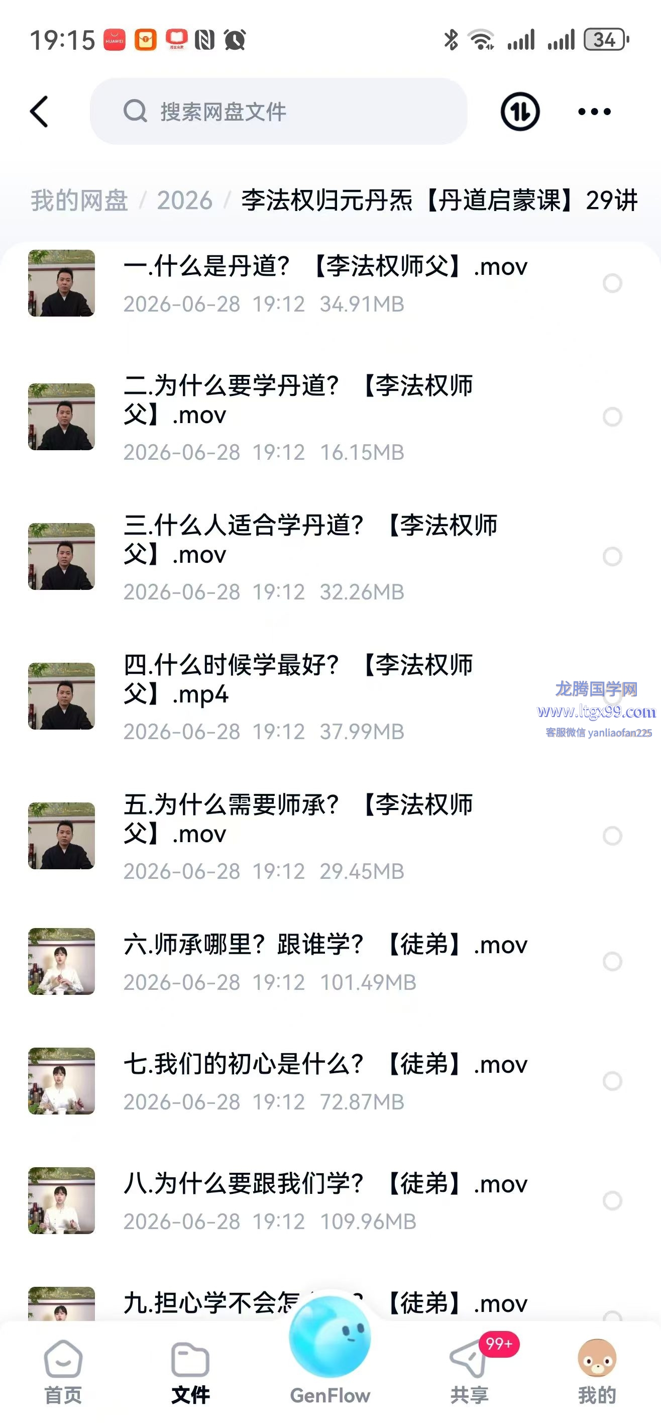 李法权归元丹炁 丹道启蒙课 29讲