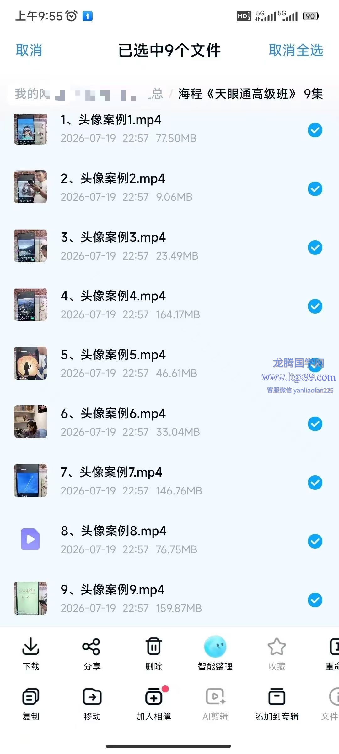 海程 天眼通高级班 9集