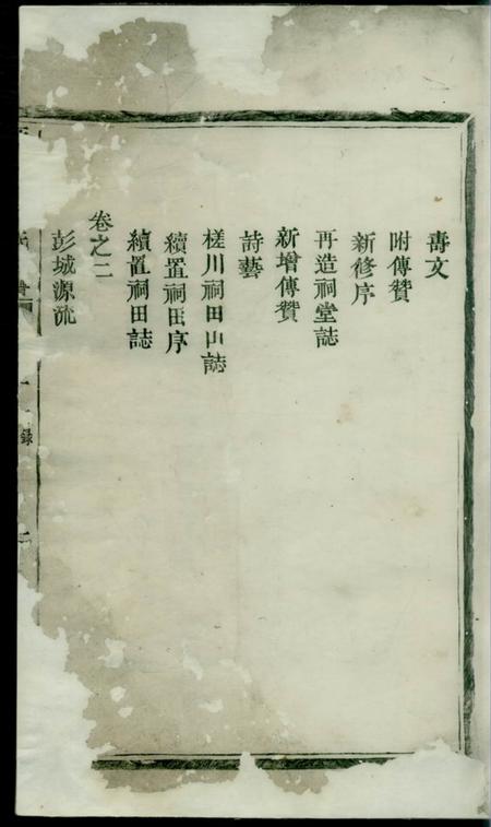 永嘉槎川刘氏宗谱三卷