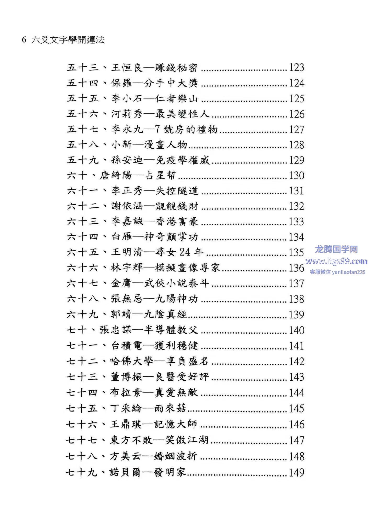 六爻文字学539页pdf