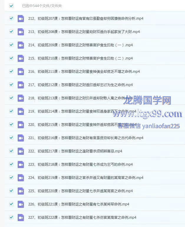 吕老师 八字实战初级班 544集