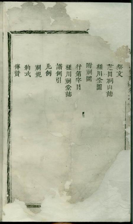 永嘉槎川刘氏宗谱三卷