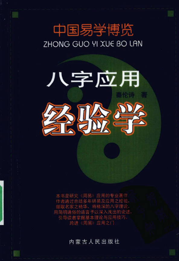 八字应用经验学pdf