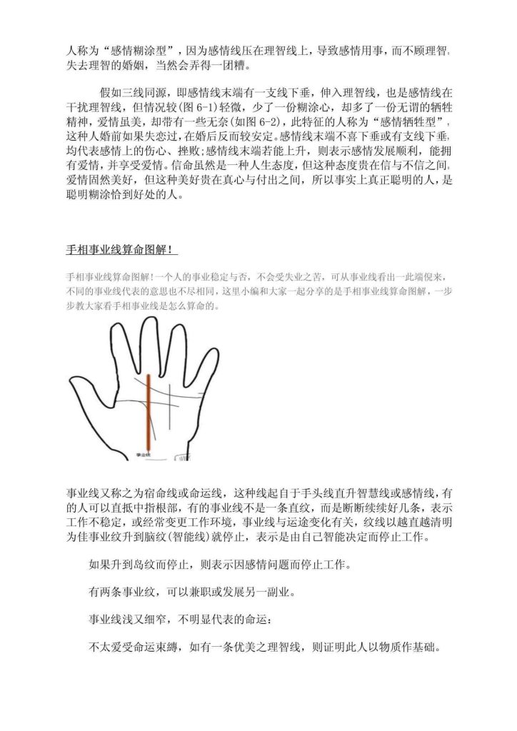 《周玲斌手相大全》