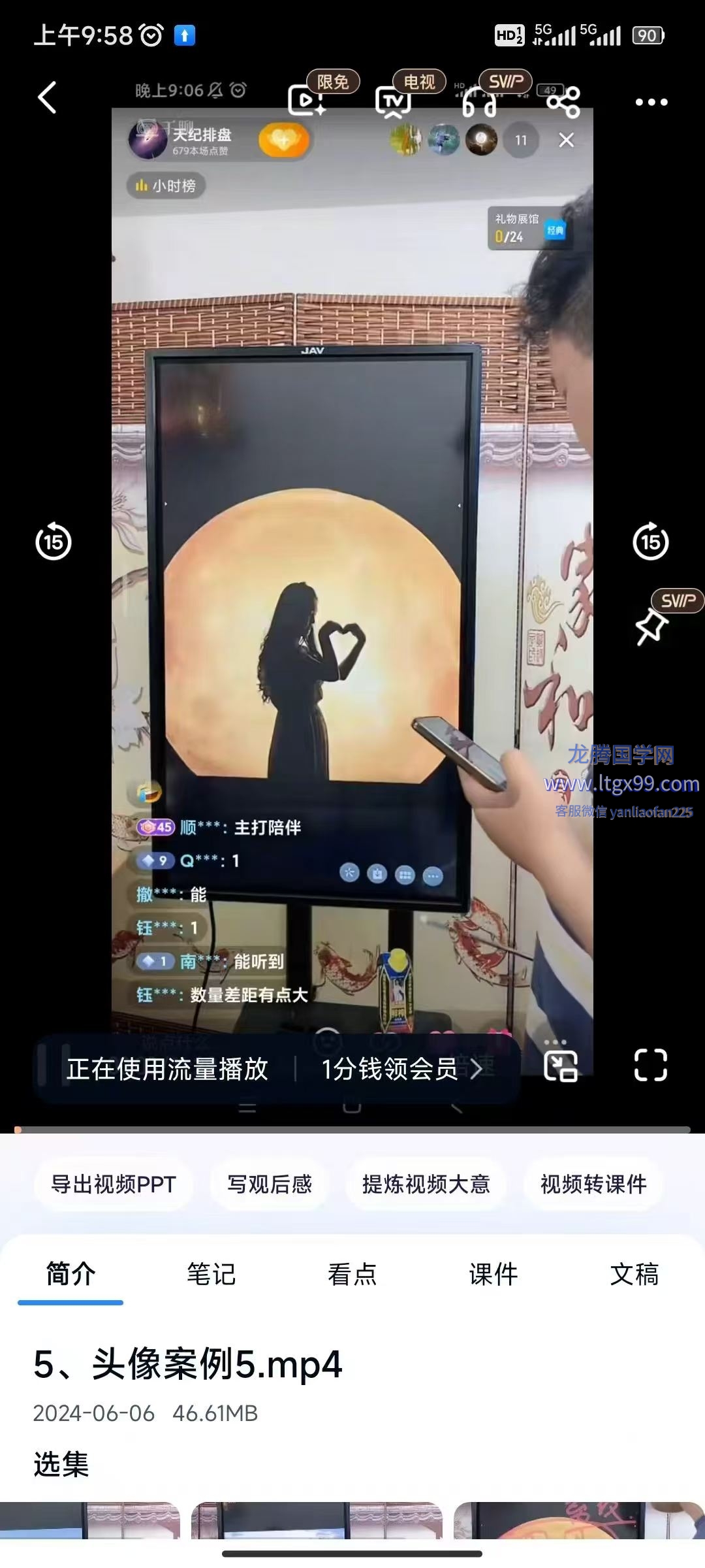 海程 天眼通高级班 9集