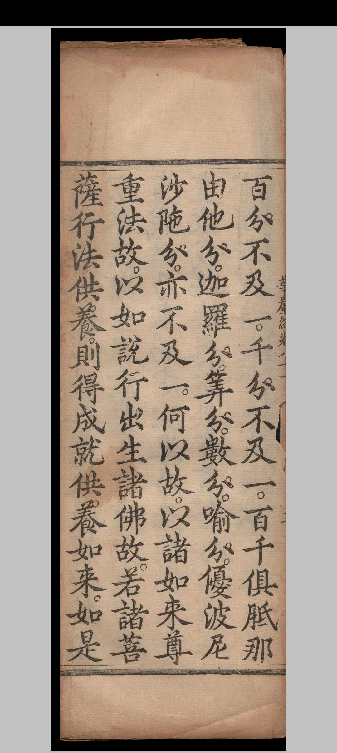 大方广佛华严经入不思议解脱境界普贤行愿品.一卷.释般若.明隆庆四年