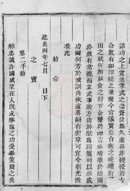 耒阳传经堂铁潭刘氏重修族谱