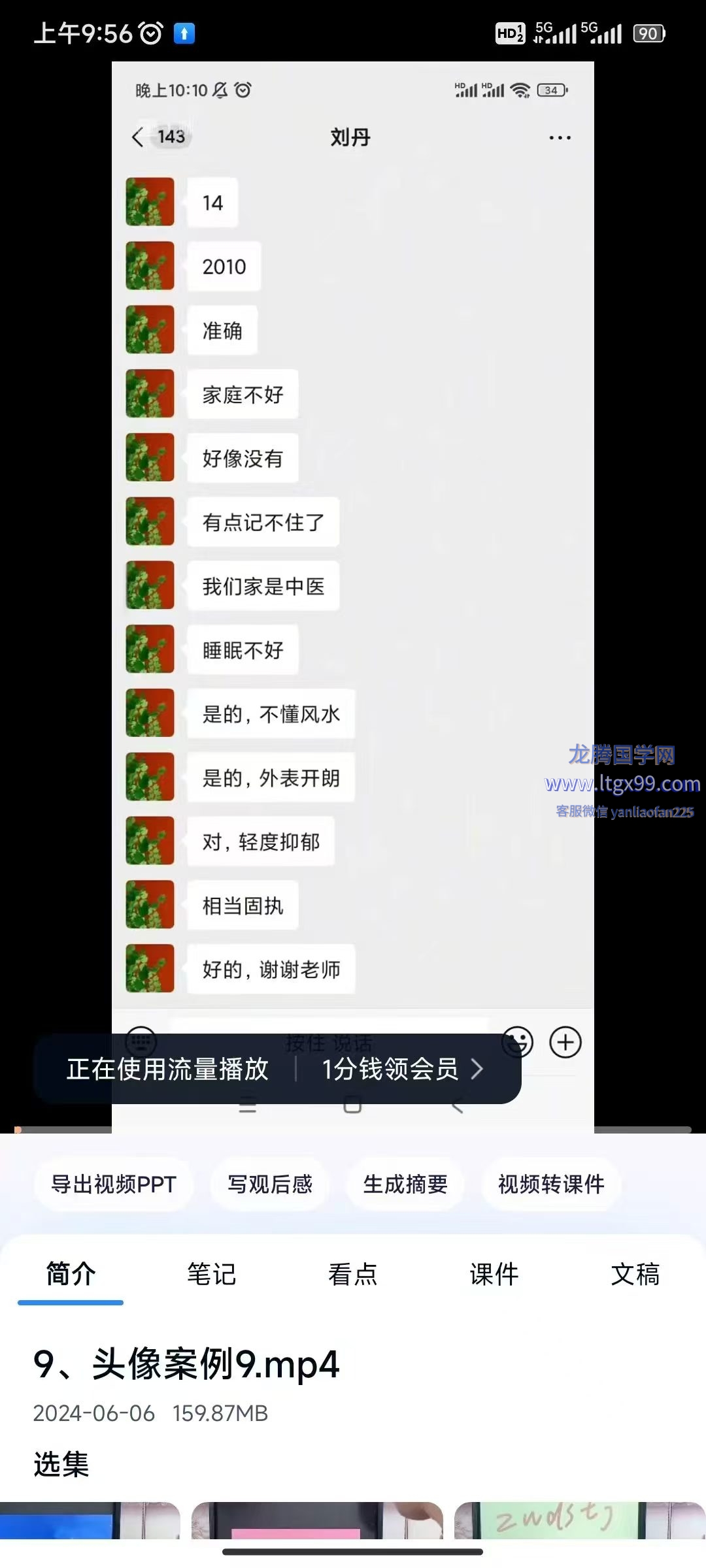 海程 天眼通高级班 9集