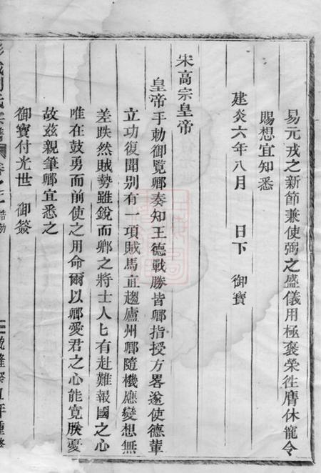 耒阳传经堂铁潭刘氏重修族谱