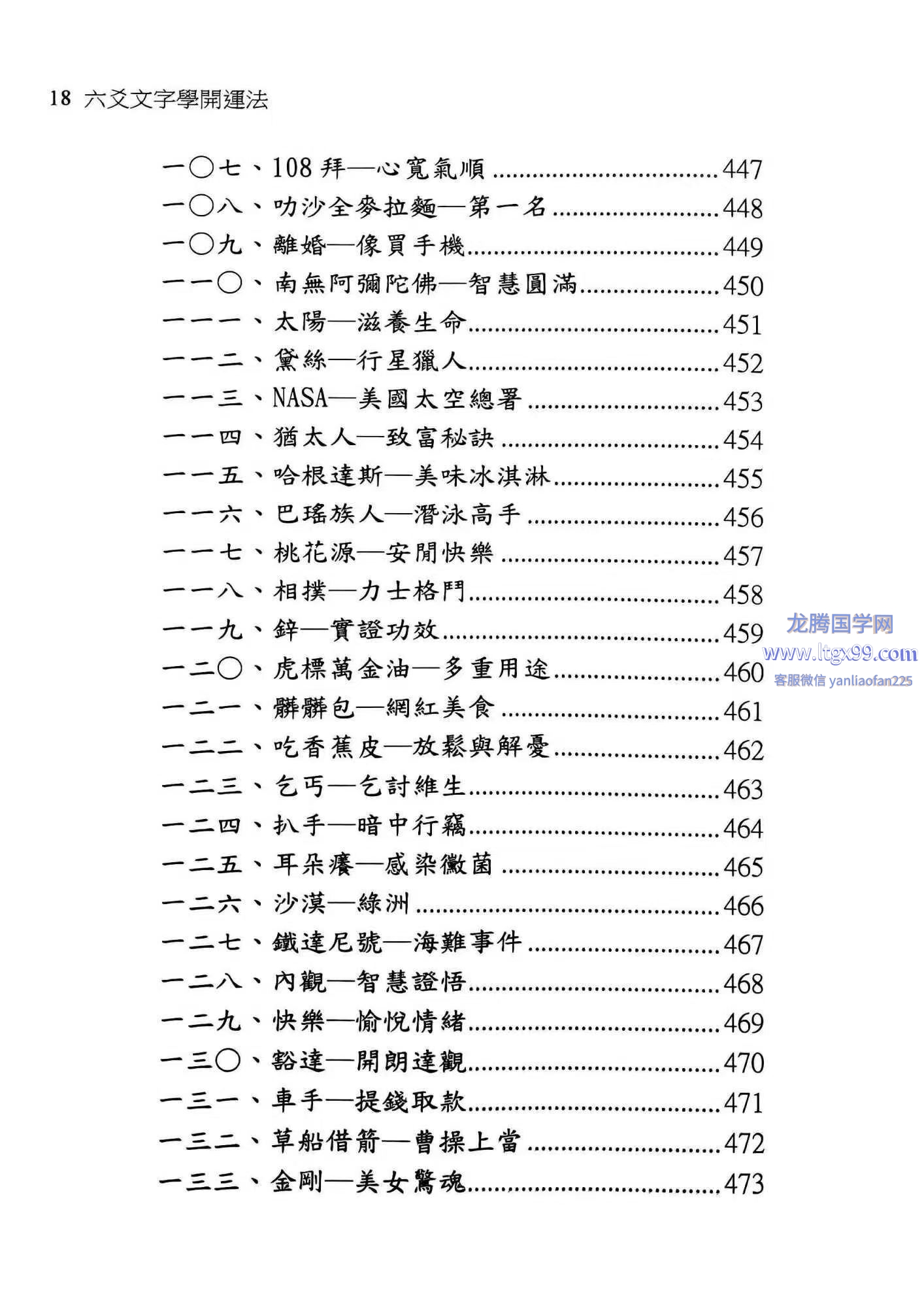 六爻文字学539页pdf