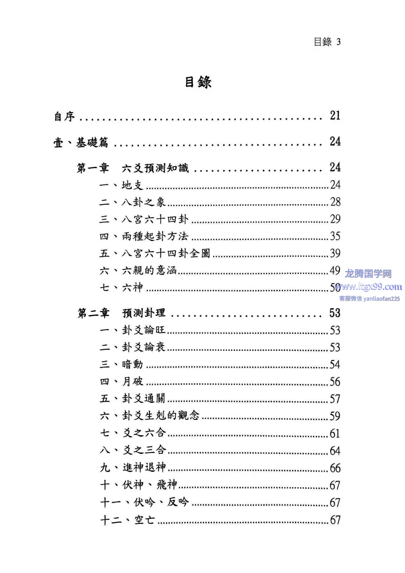 六爻文字学539页pdf