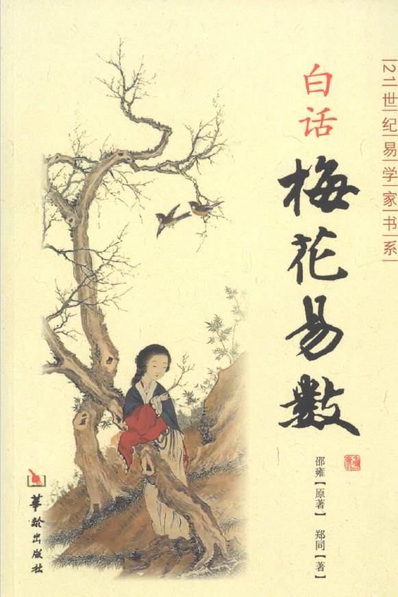 白话梅花易数pdf