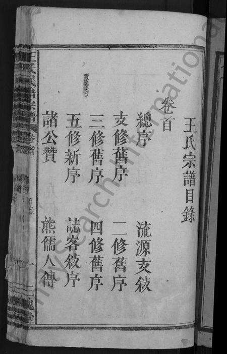 湖北王氏族谱-王氏民籍宗谱 [6卷,首1卷].pdf电子版