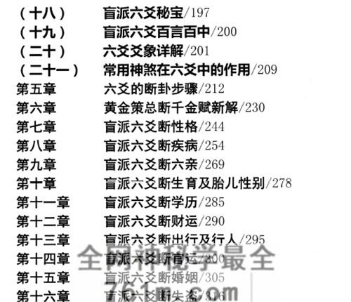 民间家传盲派六爻PDF电子书408页