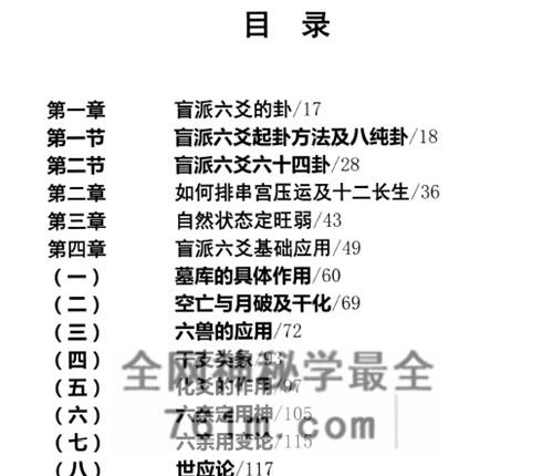 民间家传盲派六爻PDF电子书408页
