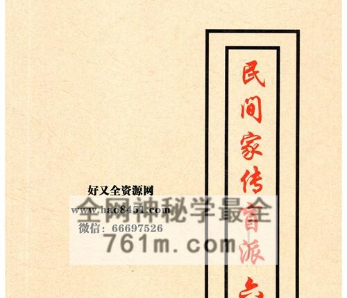 民间家传盲派六爻PDF电子书408页