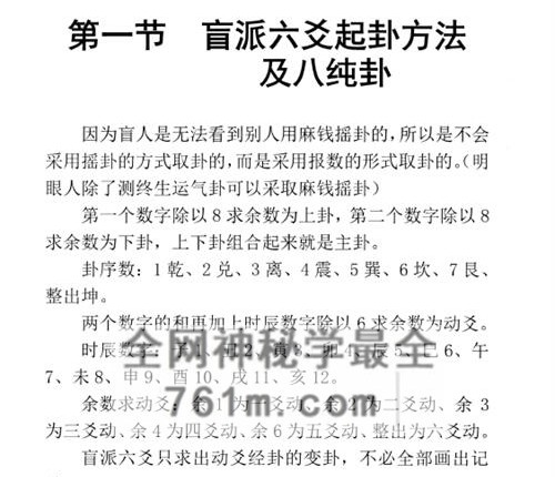 民间家传盲派六爻PDF电子书408页