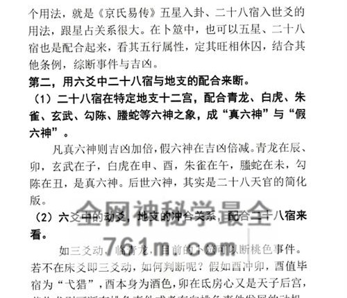 民间家传盲派六爻PDF电子书408页
