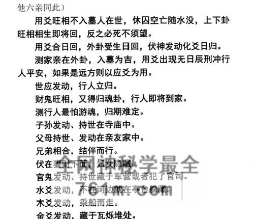 民间家传盲派六爻PDF电子书408页
