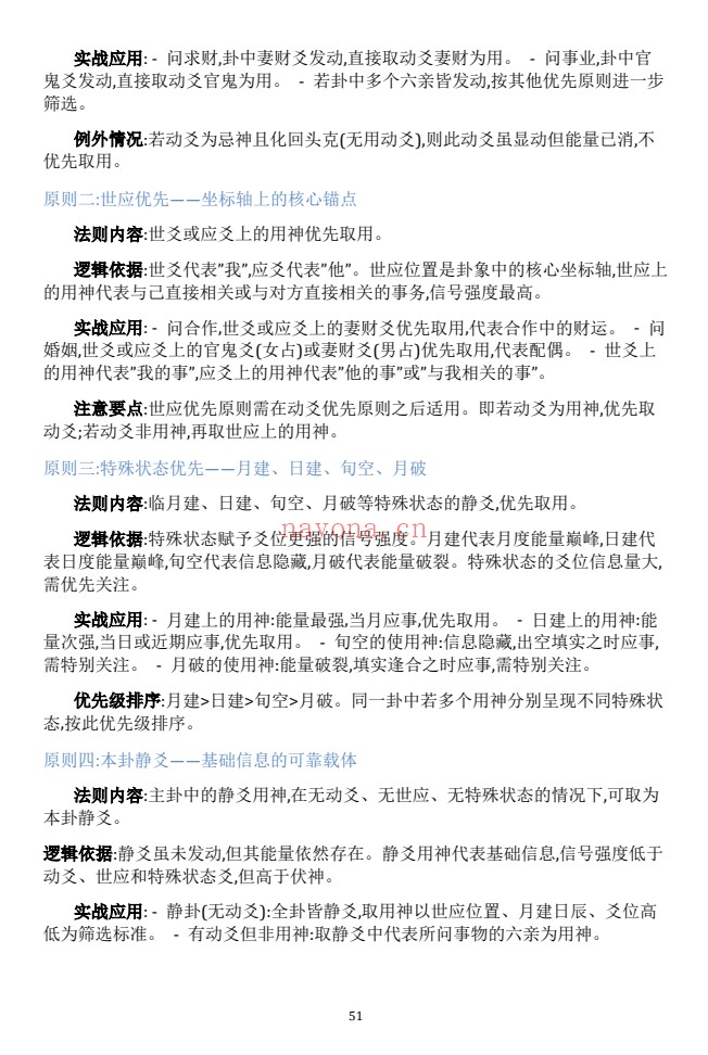 慕言秋水六爻斗秘一卦多断一卦兼断438页PDF