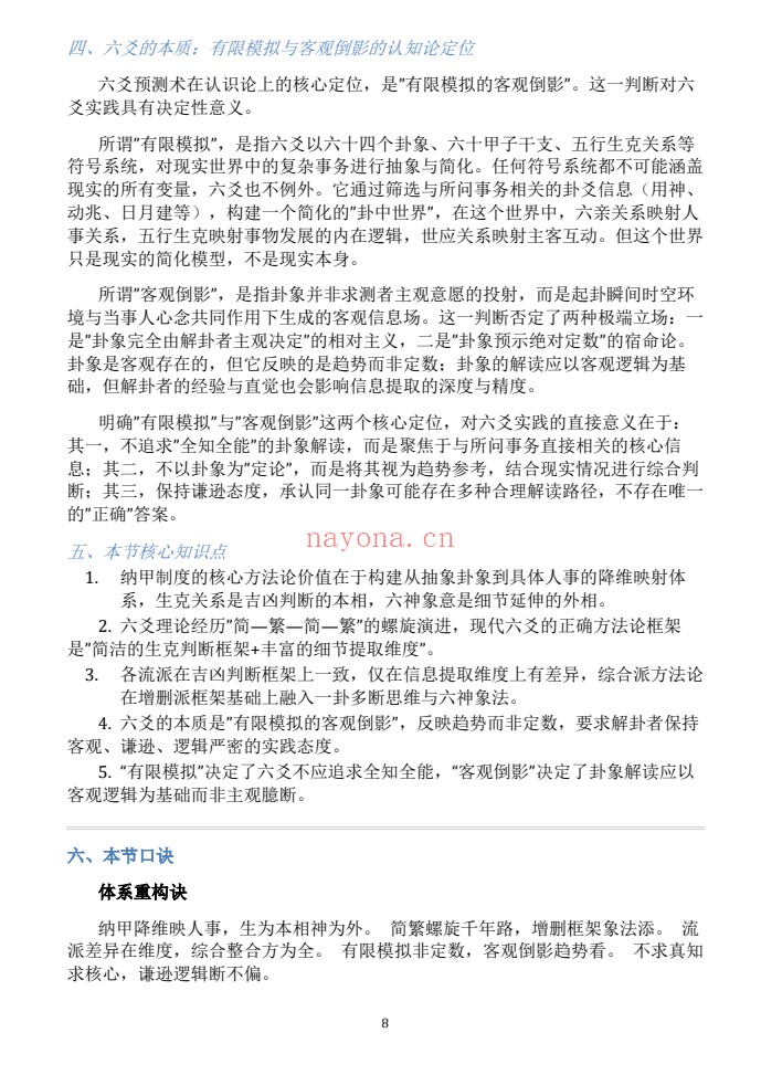 慕言秋水六爻斗秘一卦多断一卦兼断438页PDF