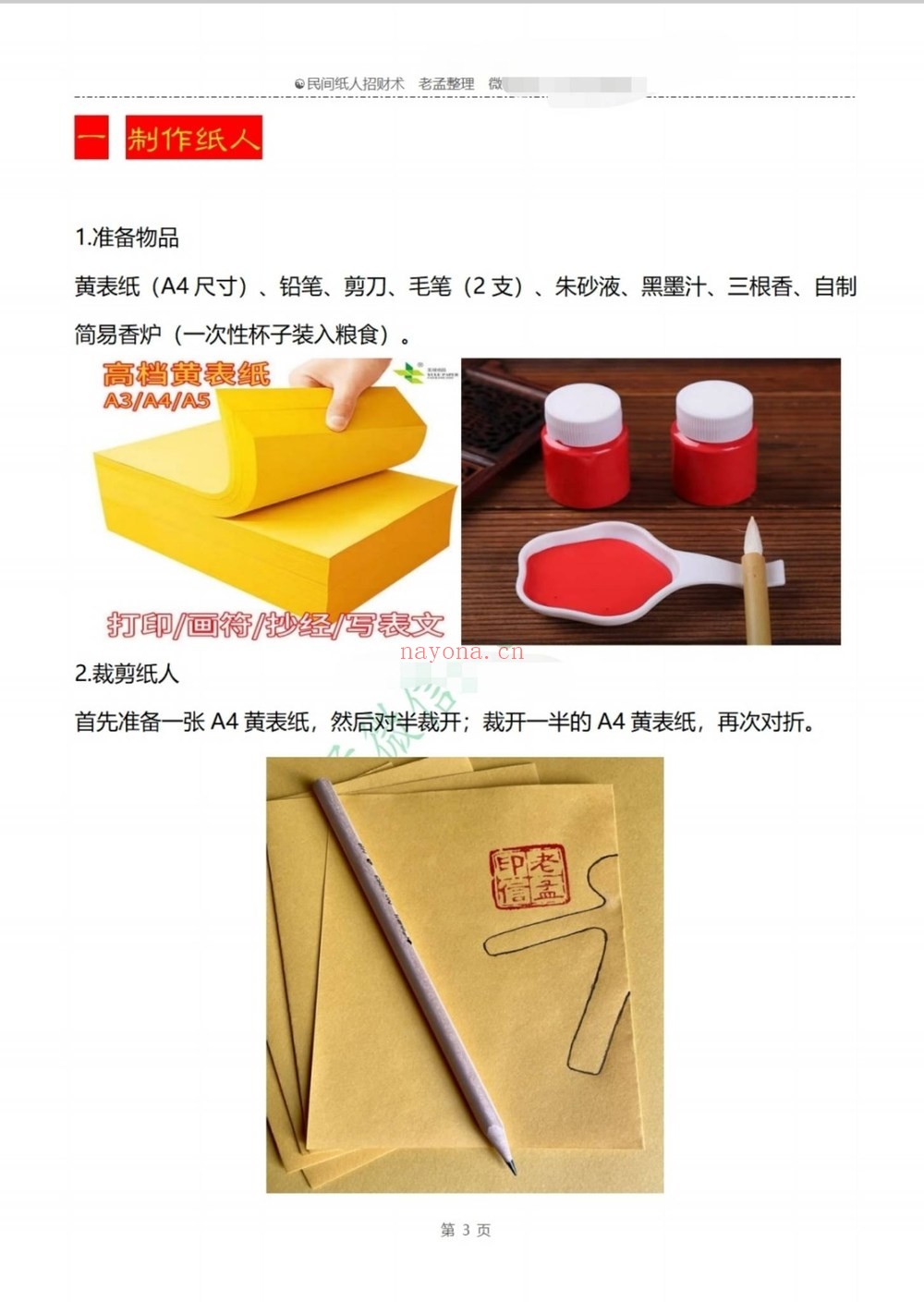 《民间纸人招财》PDF电子书（9页）