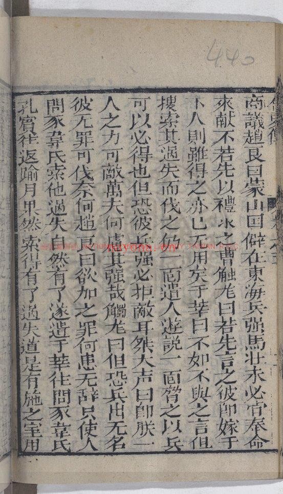 按鉴演义帝王御世夏商誌传_锺惺编辑_冯梦龙鑒定_清嘉庆甲戍新镌_稽古堂梓
