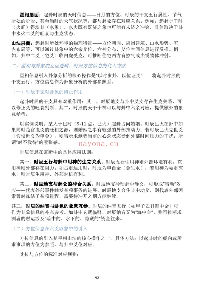 慕言秋水六爻斗秘一卦多断一卦兼断438页PDF