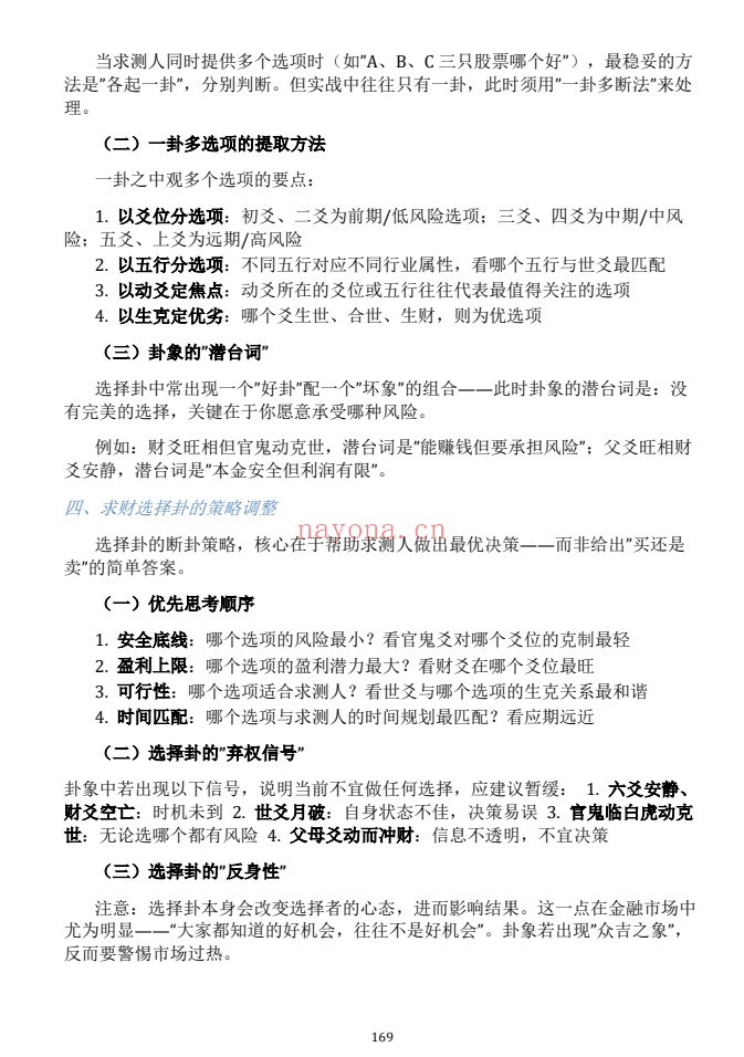 慕言秋水六爻斗秘一卦多断一卦兼断438页PDF