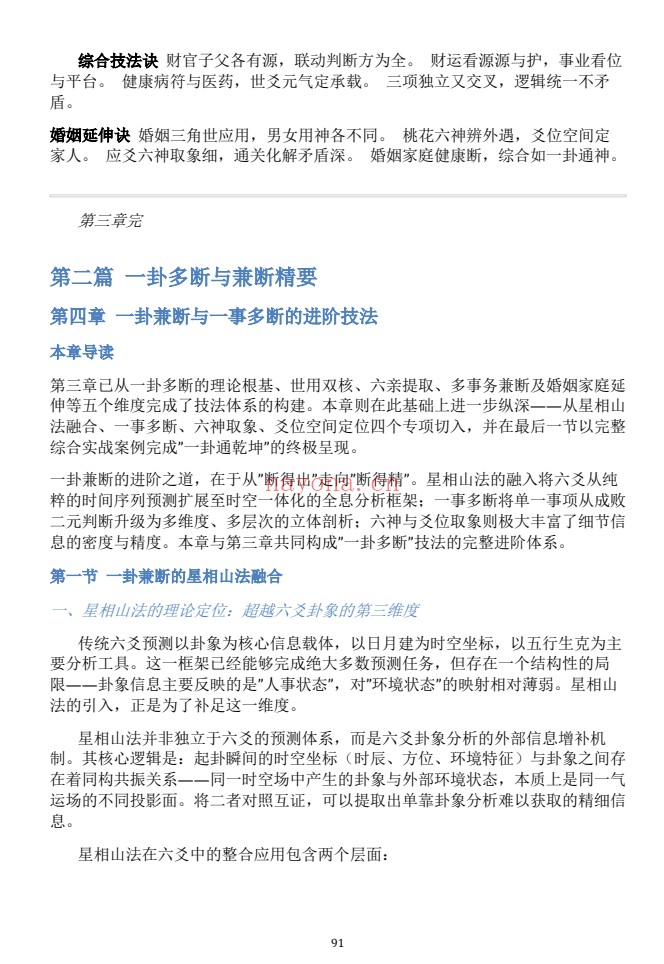 慕言秋水六爻斗秘一卦多断一卦兼断438页PDF