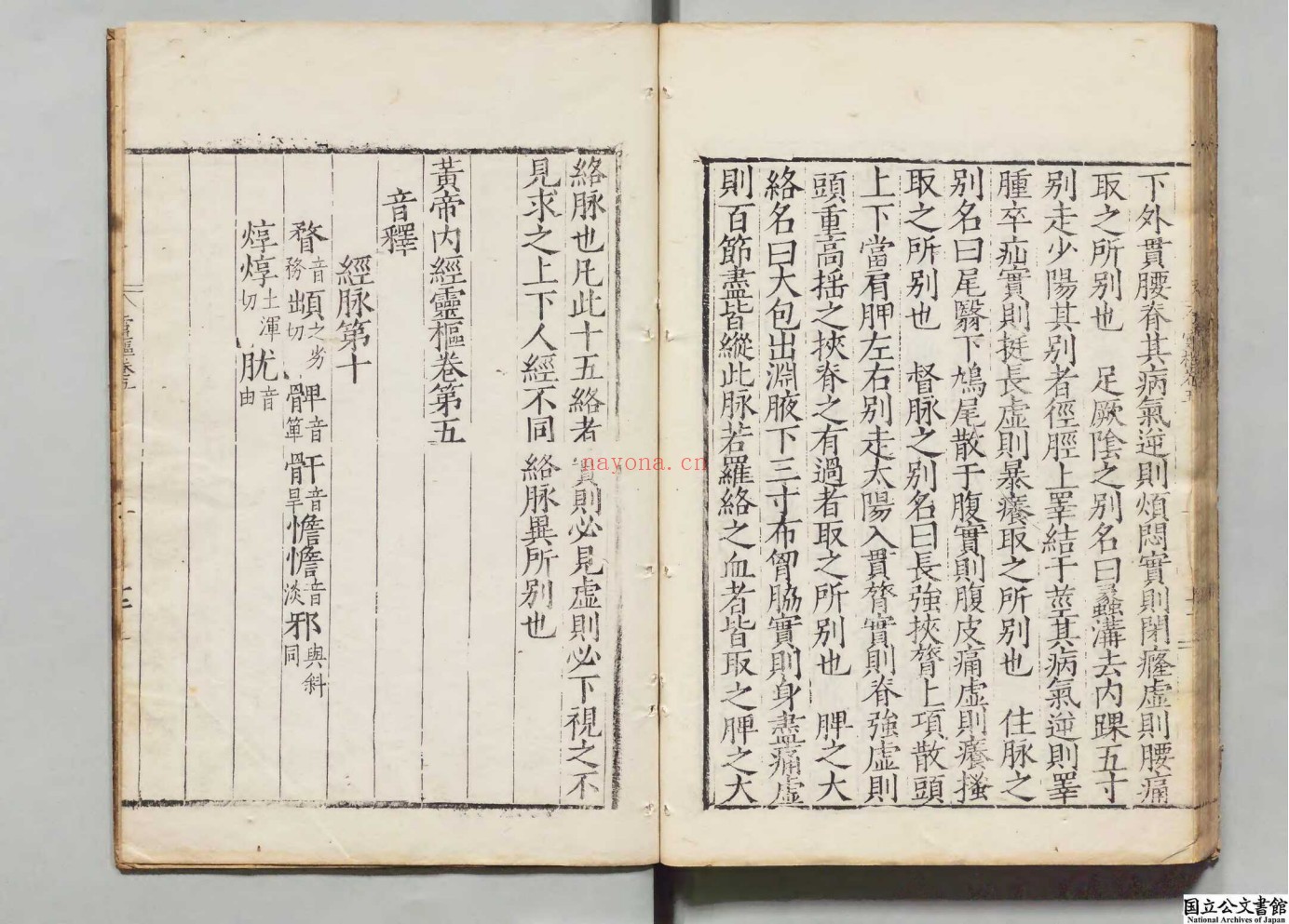 新刊黄帝内经灵枢.4册