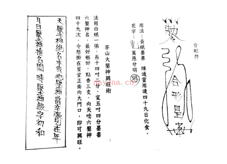 茅山集真雷坛3册合订本166页PDF 茅山秘法