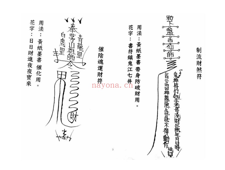 茅山集真雷坛3册合订本166页PDF 茅山秘法