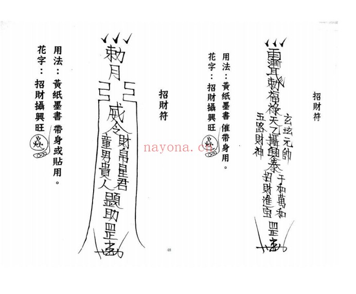 茅山集真雷坛3册合订本166页PDF 茅山秘法