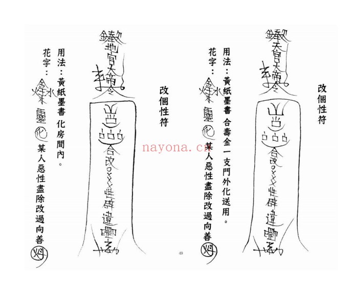 茅山集真雷坛3册合订本166页PDF 茅山秘法