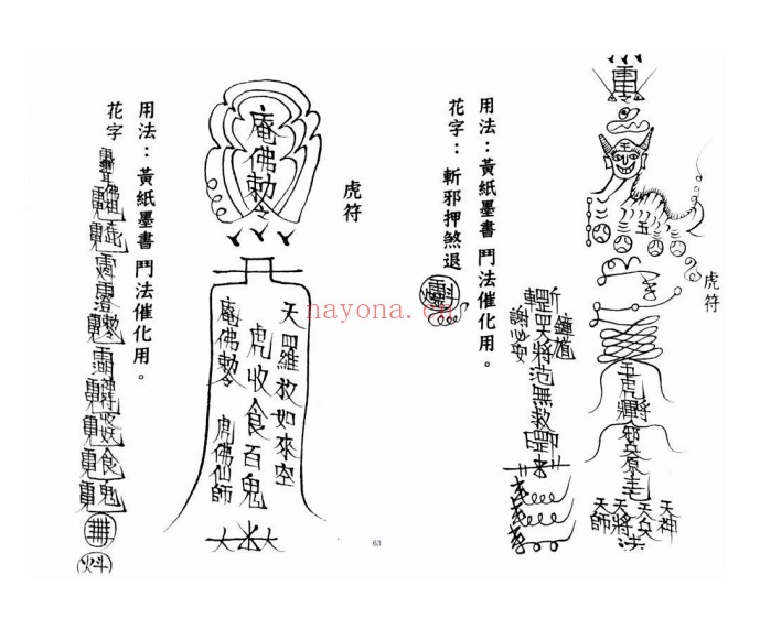 茅山集真雷坛3册合订本166页PDF 茅山秘法