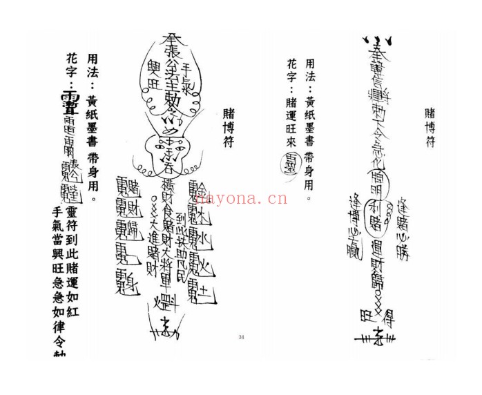 茅山集真雷坛3册合订本166页PDF 茅山秘法