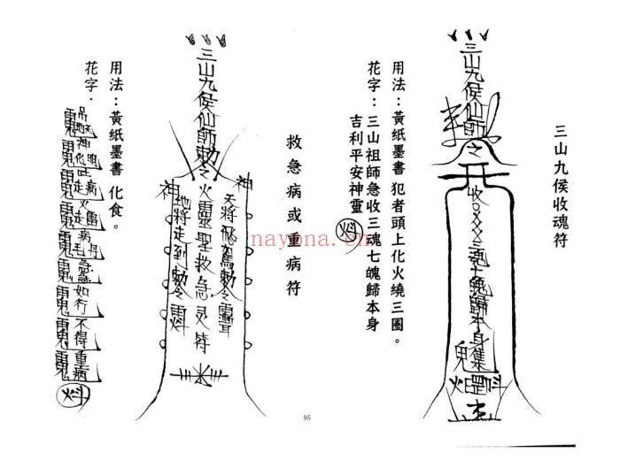 茅山集真雷坛3册合订本166页PDF 茅山秘法