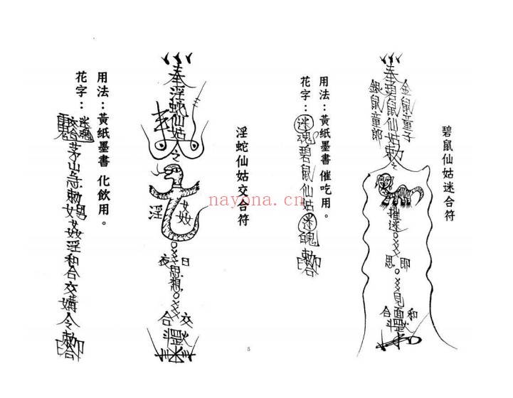 茅山集真雷坛3册合订本166页PDF 茅山秘法