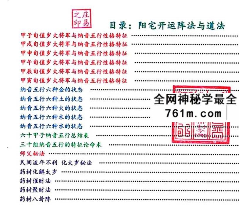 庄易 阳宅开运阵法与道法（彩版）200页