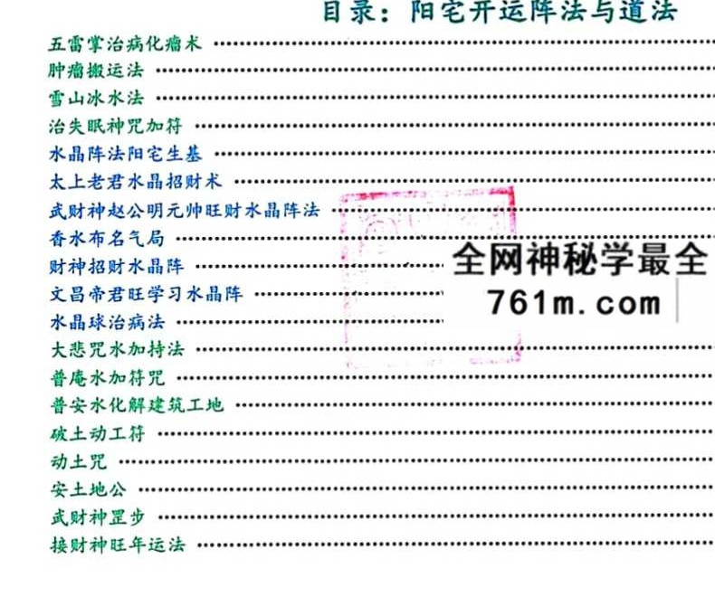 庄易 阳宅开运阵法与道法（彩版）200页