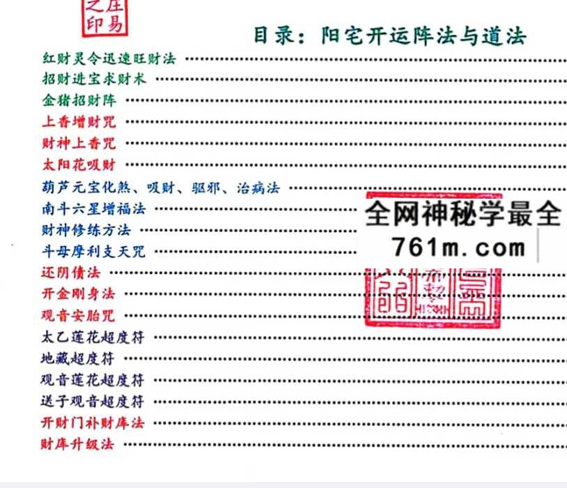 庄易 阳宅开运阵法与道法（彩版）200页