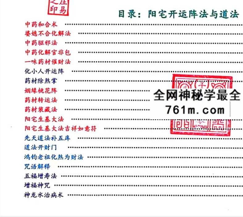 庄易 阳宅开运阵法与道法（彩版）200页